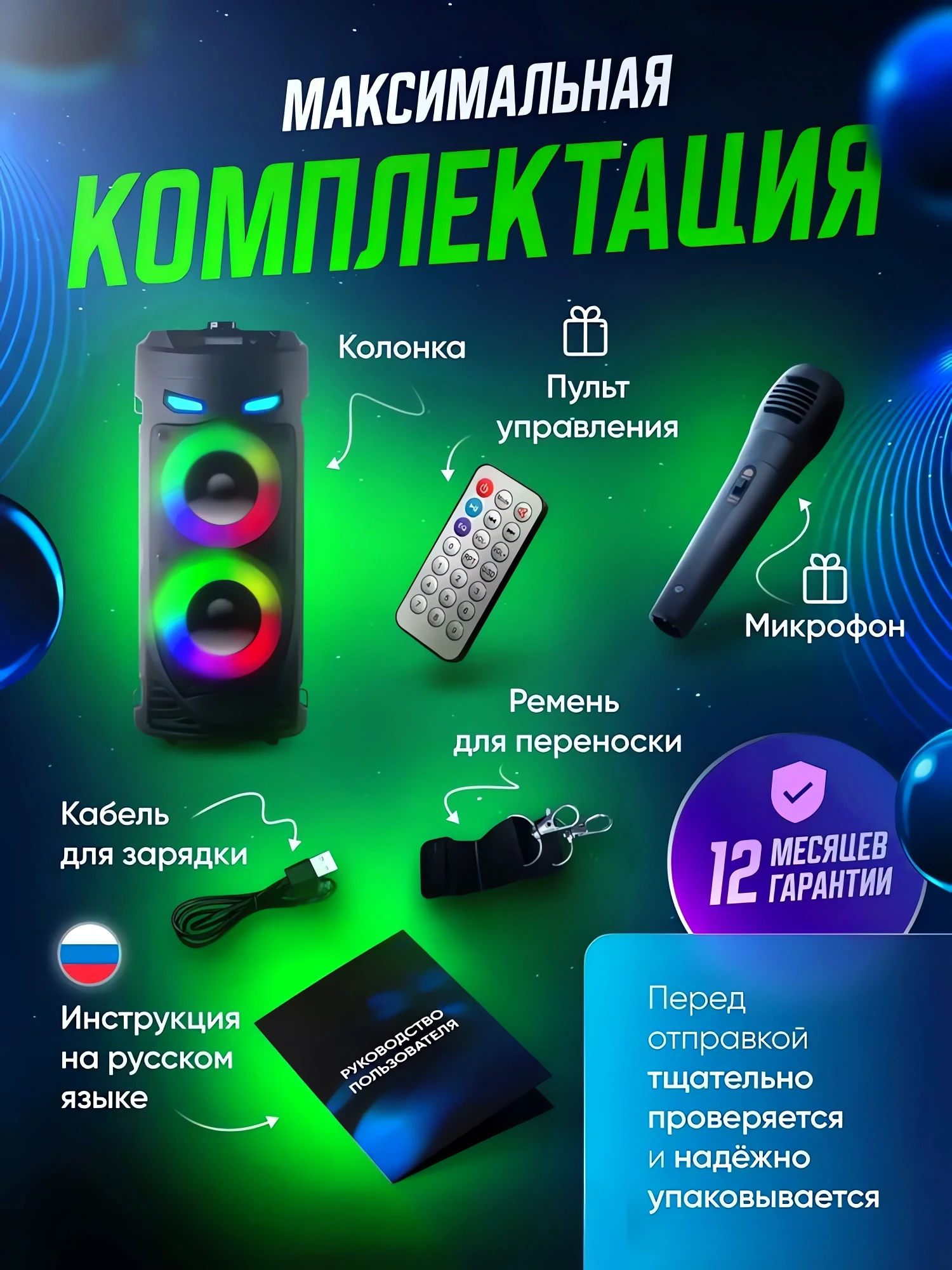 Портативная колонка применение