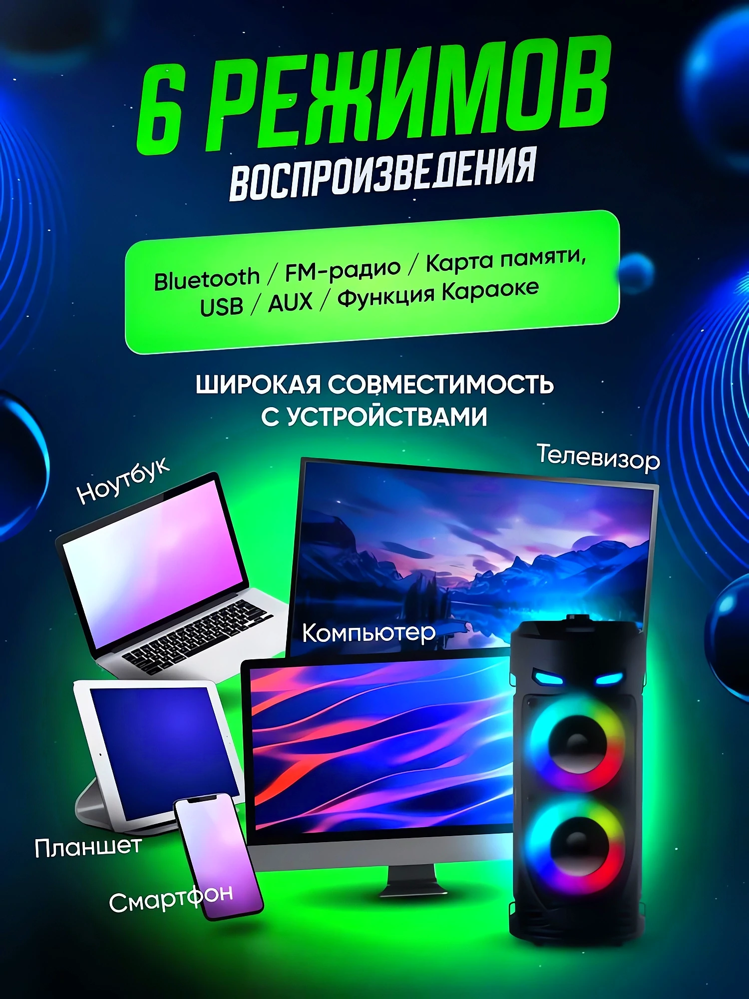 Портативная колонка применение