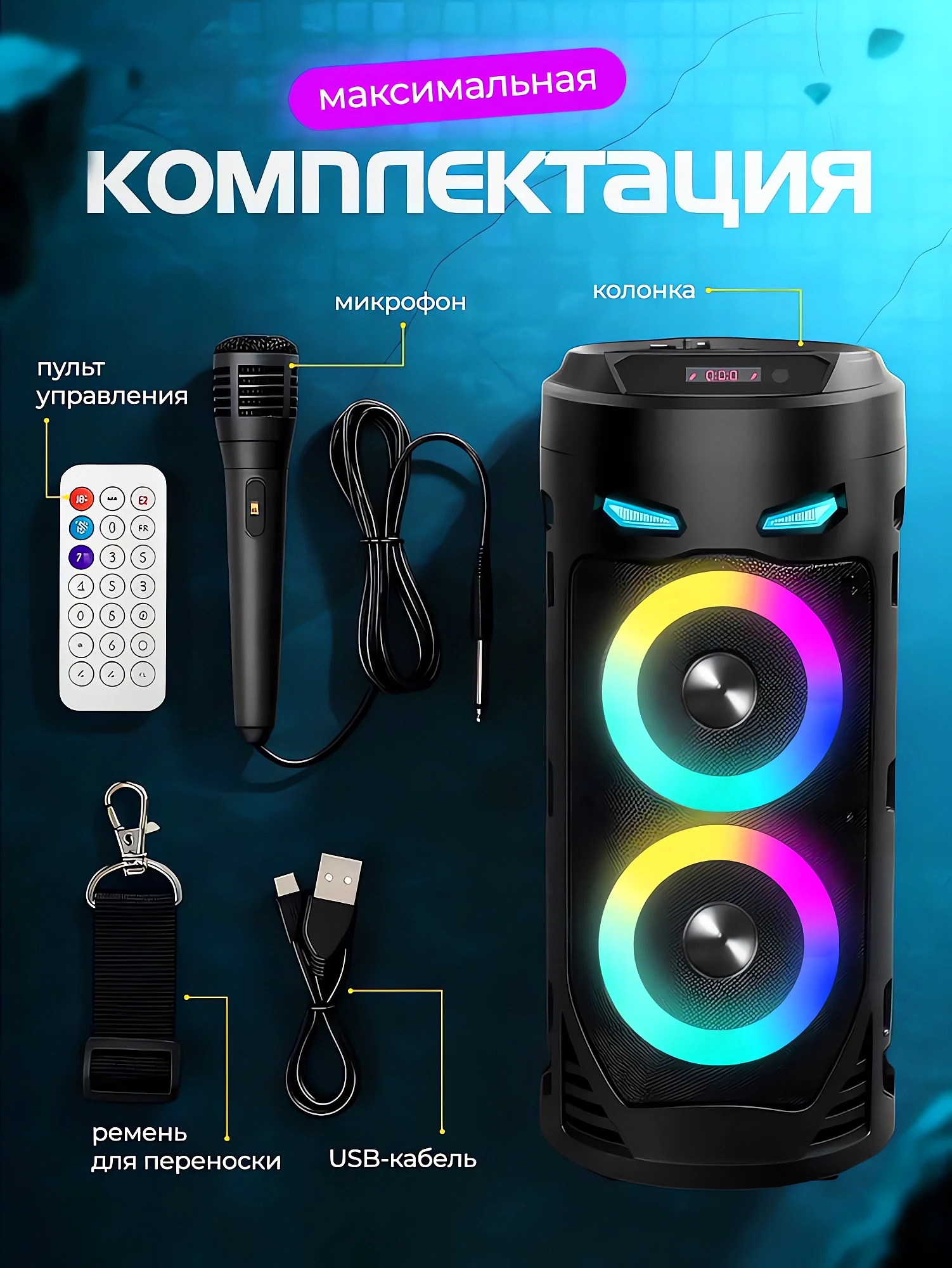 Портативная колонка на день рождения