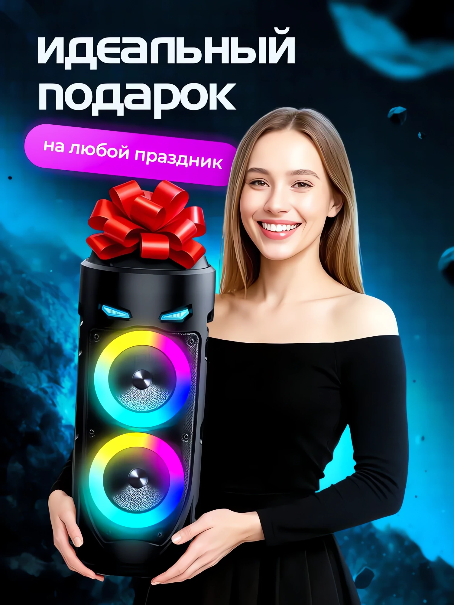 Портативная колонка