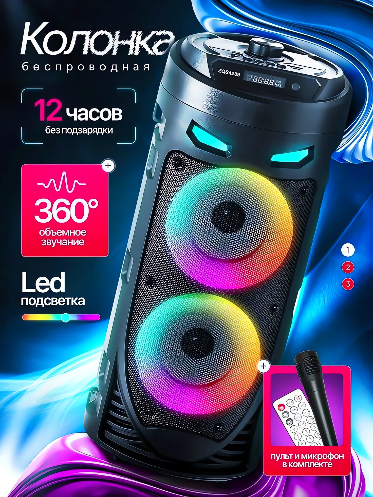 Портативная колонка