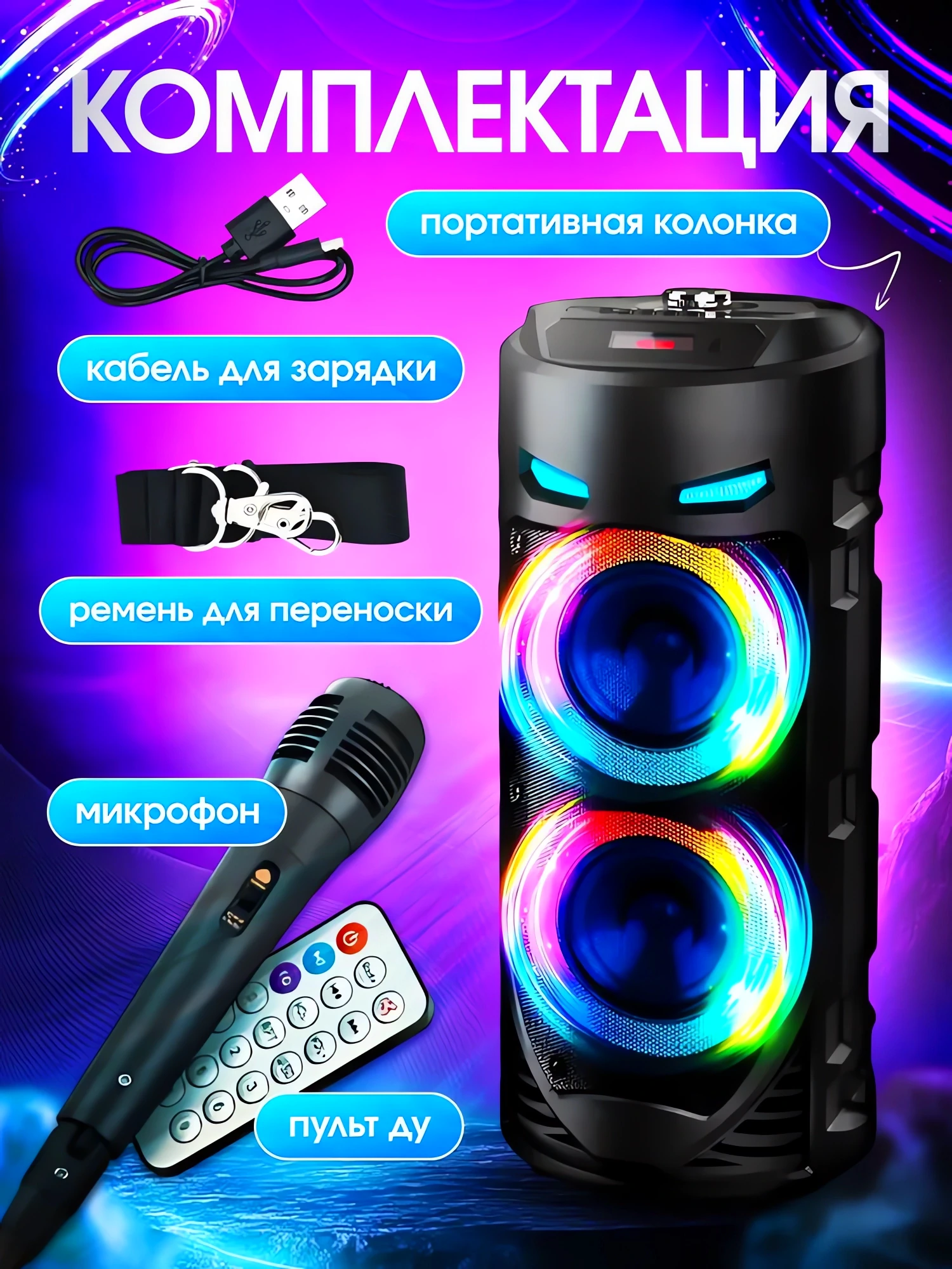 Портативная колонка