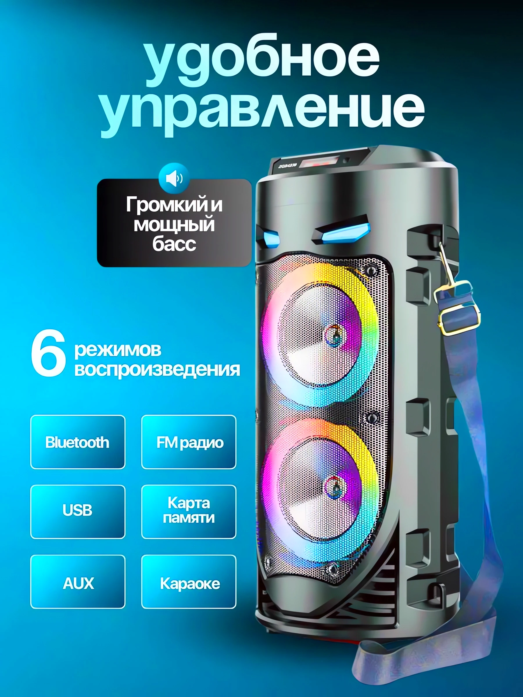 Портативная колонка