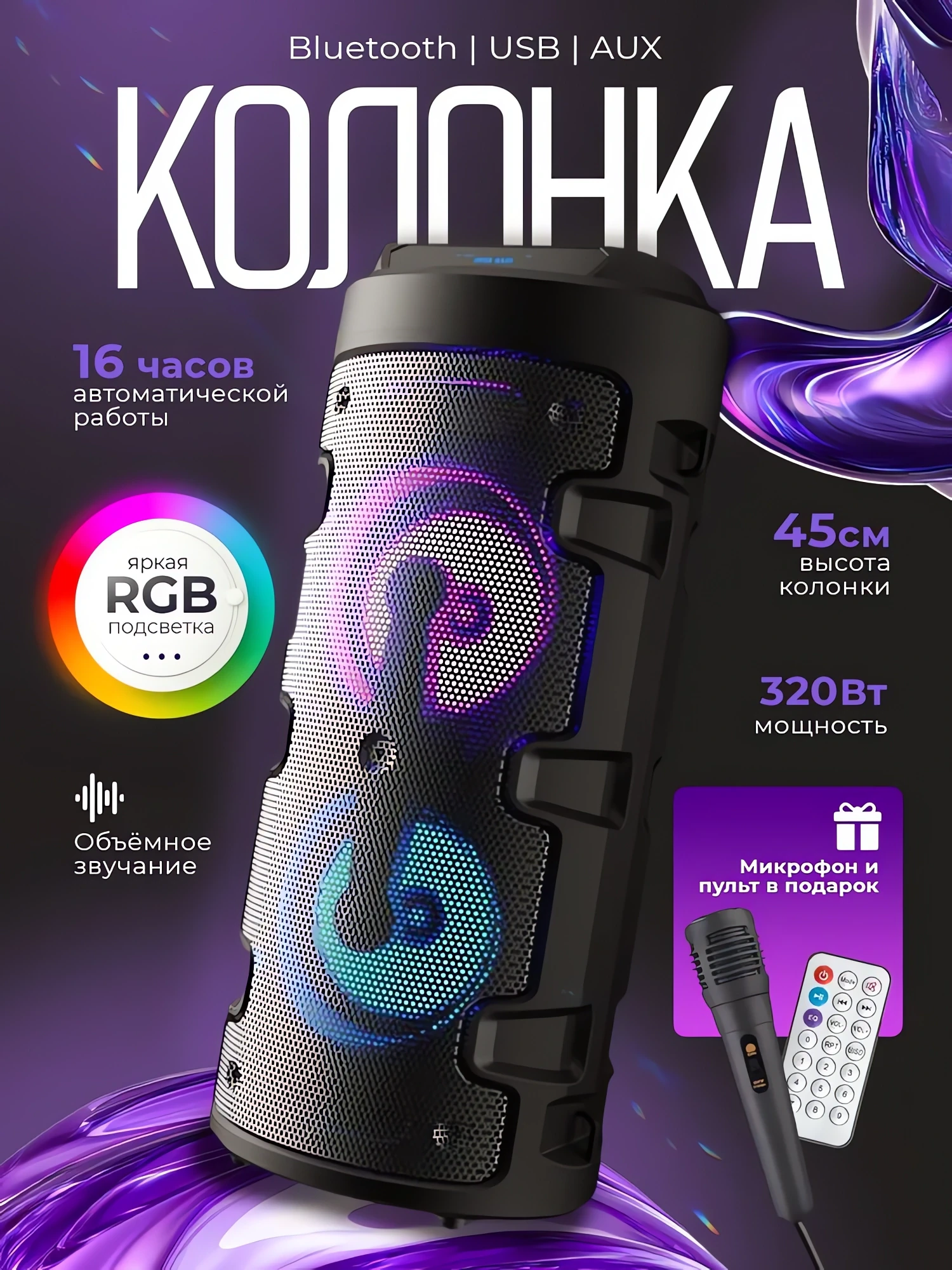 Портативная колонка